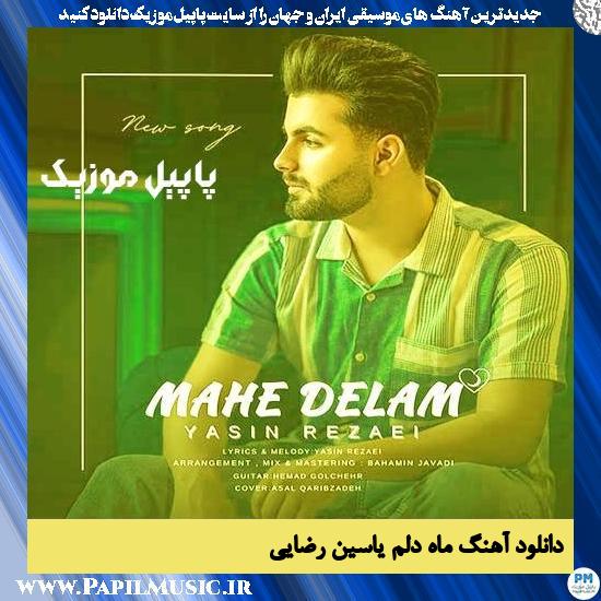 Yasin Rezaei Mahe Delam دانلود آهنگ ماه دلم از یاسین رضایی